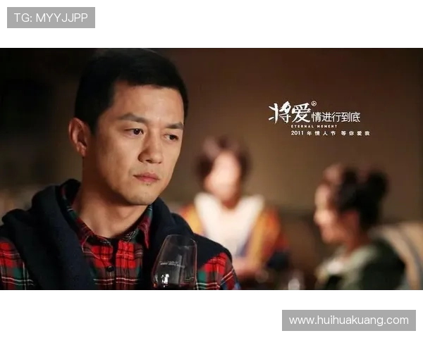 《将爱情进行到底》：一场跨越二十载的爱与人生缩影